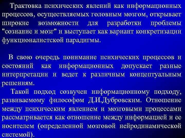3 психика и мозг. Основные концепции взаимосвязи мозга и психики. психические процессы мозга. связь психики и мозга кратко. мозг и психика: принципы и общие механизмы связи.