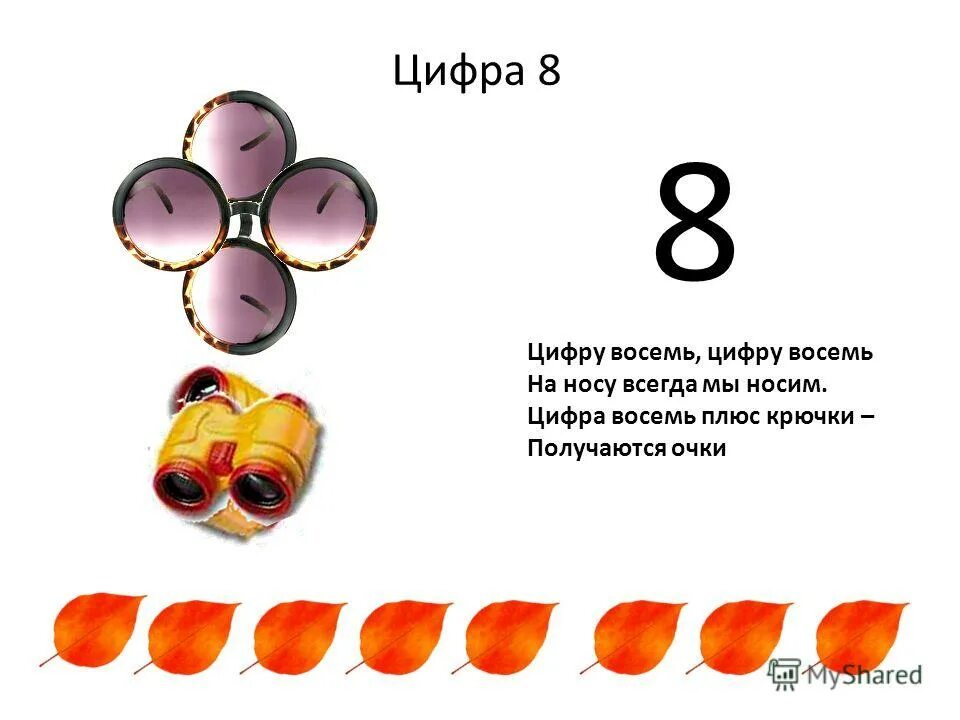 Ответ 8 плюс 8