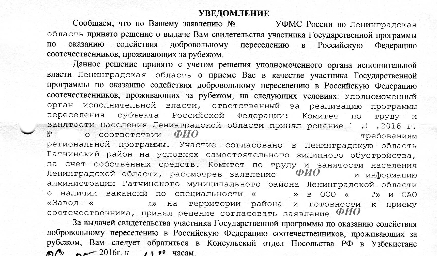 Заявление переселение соотечественников. Добровольное переселение соотечественников в Россию. Свидетельство участника государственной программы по переселению. Программа возвращения соотечественников в Россию. Свидетельство об участии в государственной программе переселения.