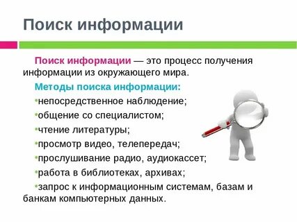 План поиска информации в интернете