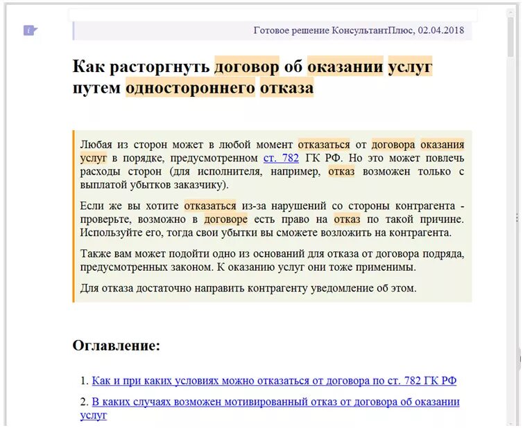 Как расторгнуть договор. Отказ от договора оказания услуг. Расторгнуть договор на оказание услуг. Как правильно расторгнуть договор оказания услуг. Расторжение контракта исполнителем