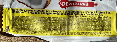 Сколько протеина в батончике