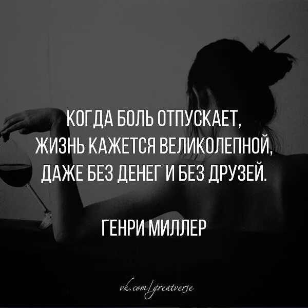 Как вылечить душевную боль. Когда боль отпускает. боль не отпускает. боль не отпускает меня. когда боль отпускает жизнь кажется.