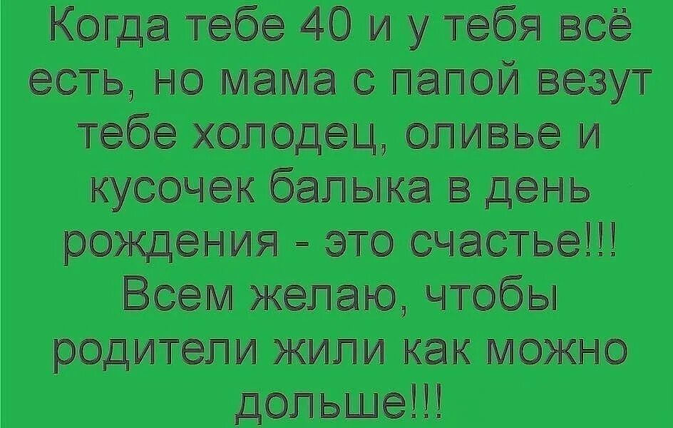 У тебя нет мамы или есть. Пока живы родители мы остаемся детьми. пока мама жива ты ребенок. пока у тебя есть родители ты ребенок. мы дети пока жива мама.