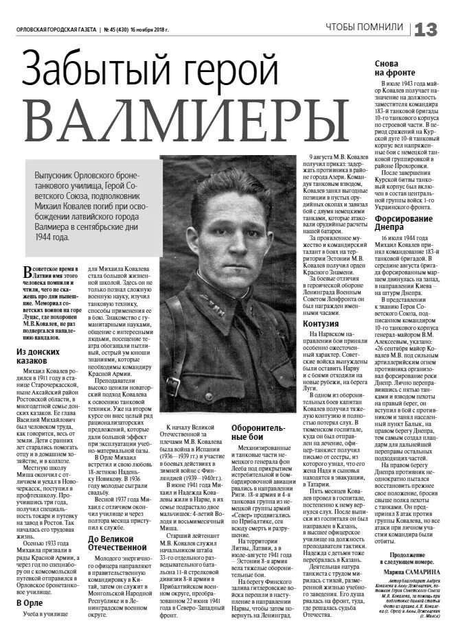 Ковалев значение. Ковалев значение