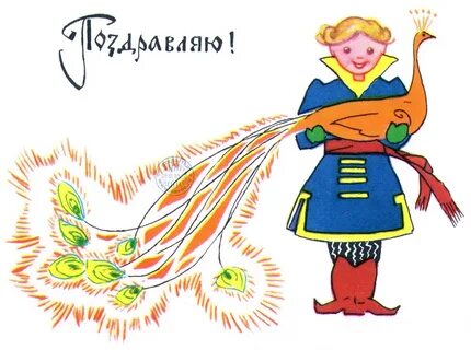 День рождение жар птицы