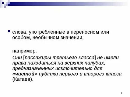 Слово в кавычках означает