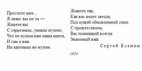Письмо женщине есенин кратко