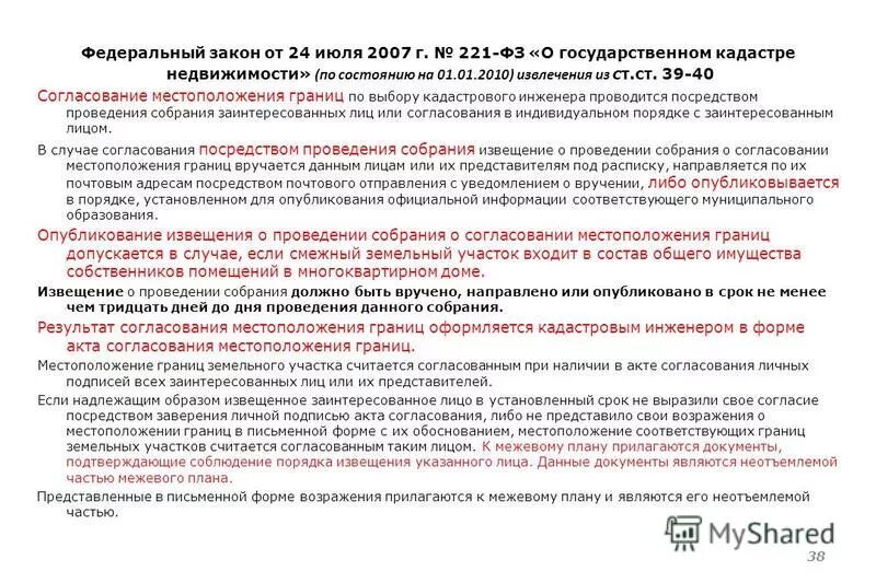 221 фз о государственном кадастре недвижимости. 221 фз о государственном кадастре недвижимости