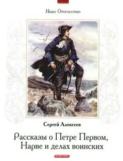 Дополнительная литература о петре первом