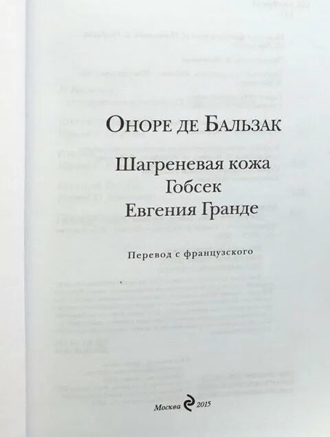 Оноре де бальзак гобсек содержание. Оноре де бальзак шагреневая кожа. шагреневая кожа оноре де бальзак иллюстрации. гобсек оноре де бальзак книга.