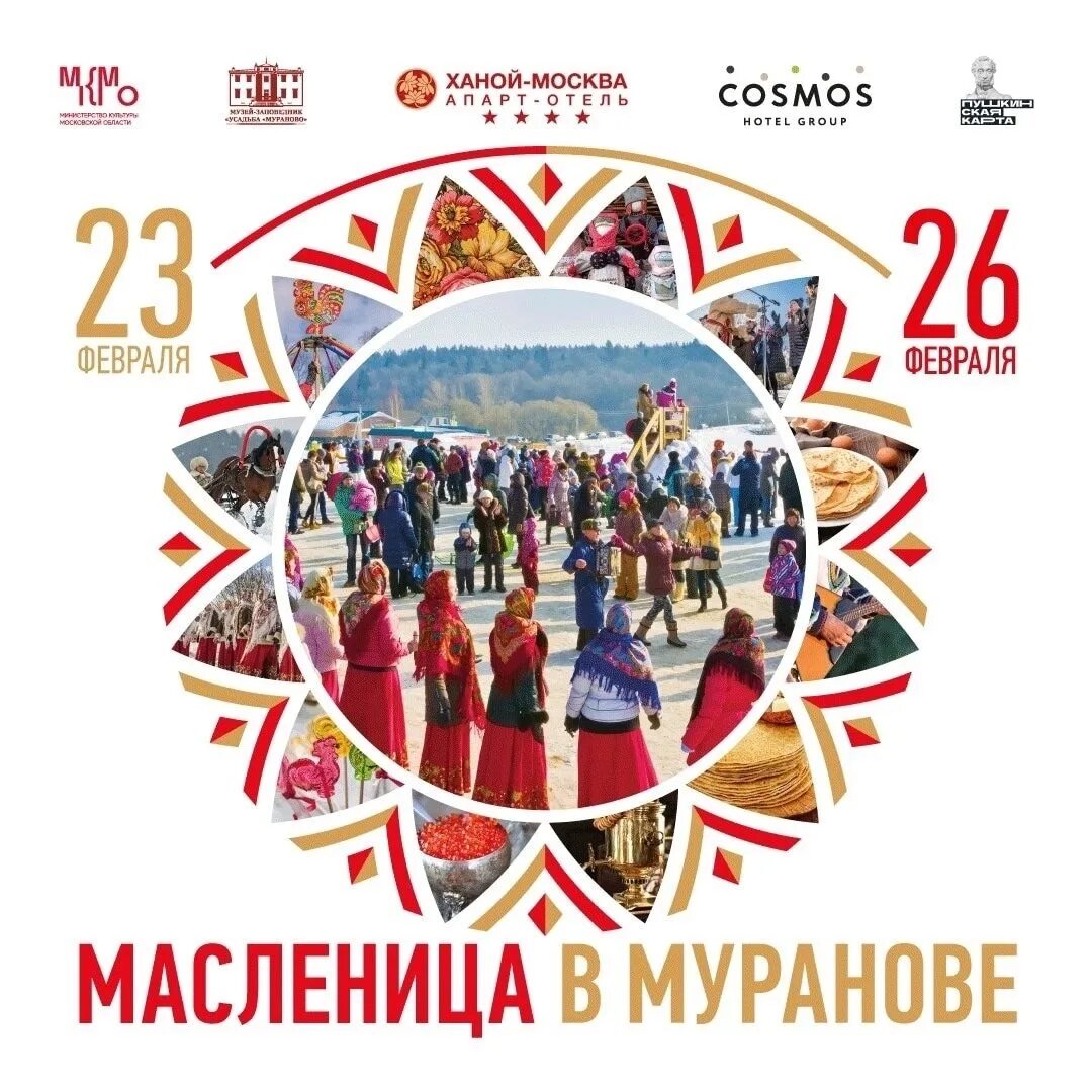Масленица на улице. Афиша мероприятия на масленицу центр. Мероприятия в пушкино на масленицу. Масленица в пушкино. Широкая масленица.