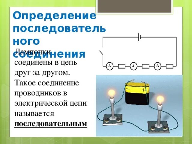 Тема электрический ток 8. Тема электрический ток 8
