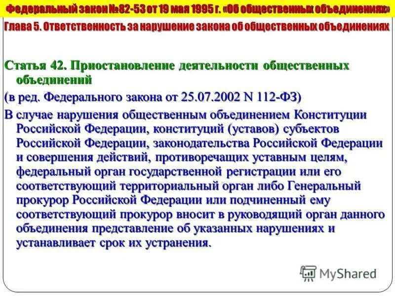 законодательство о наркотиках. статья закона. пп 4 п 9 ст 18 федерального закона. 2002 184-фз о техническом регулировании кратко. 417 фз.