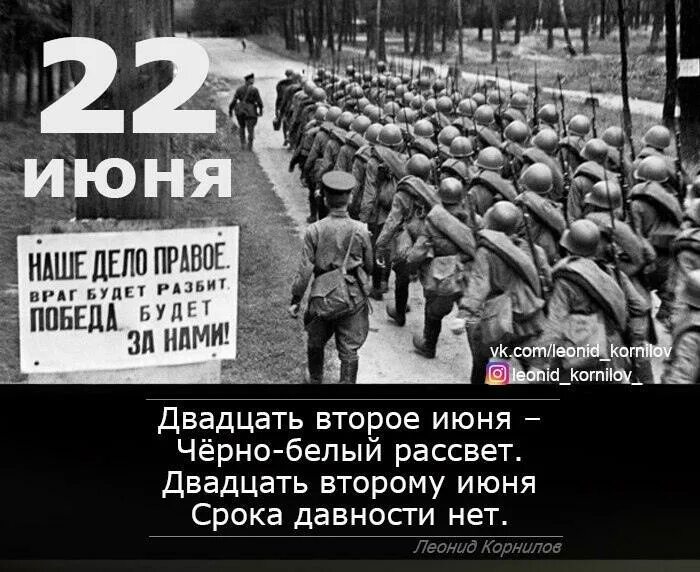 22 июня победа. 22 Июня. Враг будет разбит победа будет за нами. Наше дело правое враг будет разбит победа будет за нами. Двадцать второе июня.