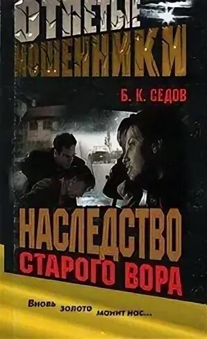 Имперское наследство