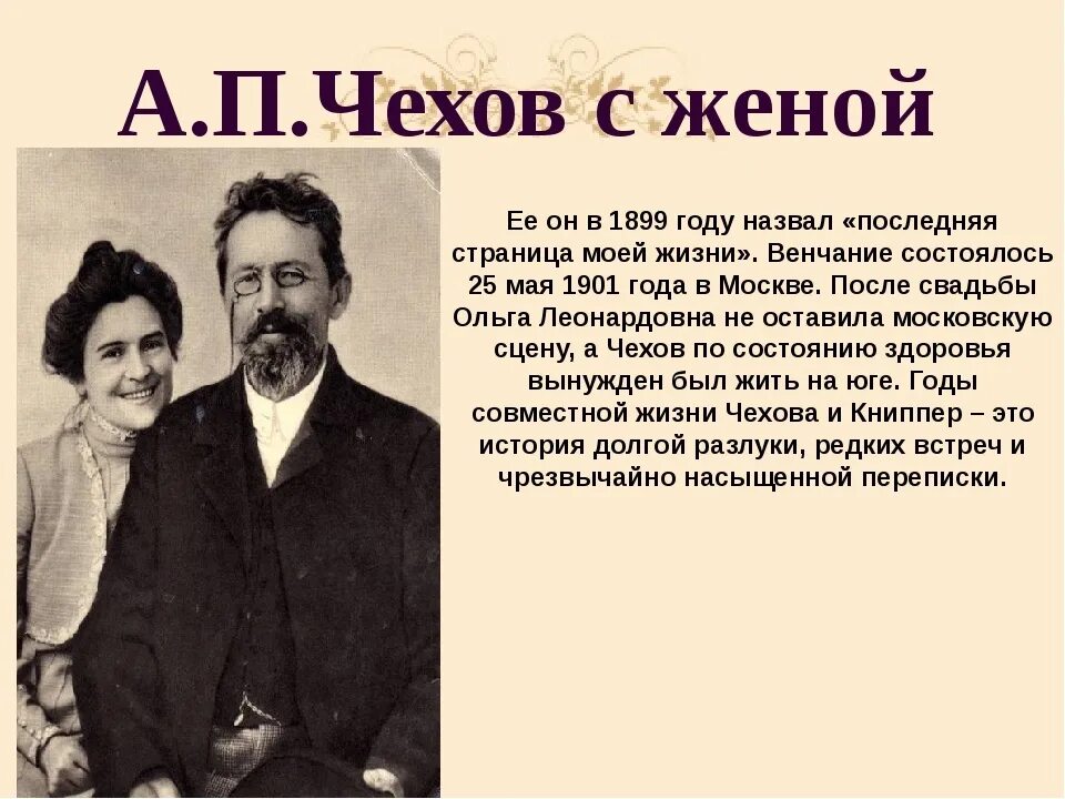 Истории после свадьбы. А.П.Чехов с женой Антона Павловича Чехова. Дети Чехова Антона Павловича. Семья а п Чехова.