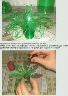 Сделать из пластмассовых бутылок своими руками