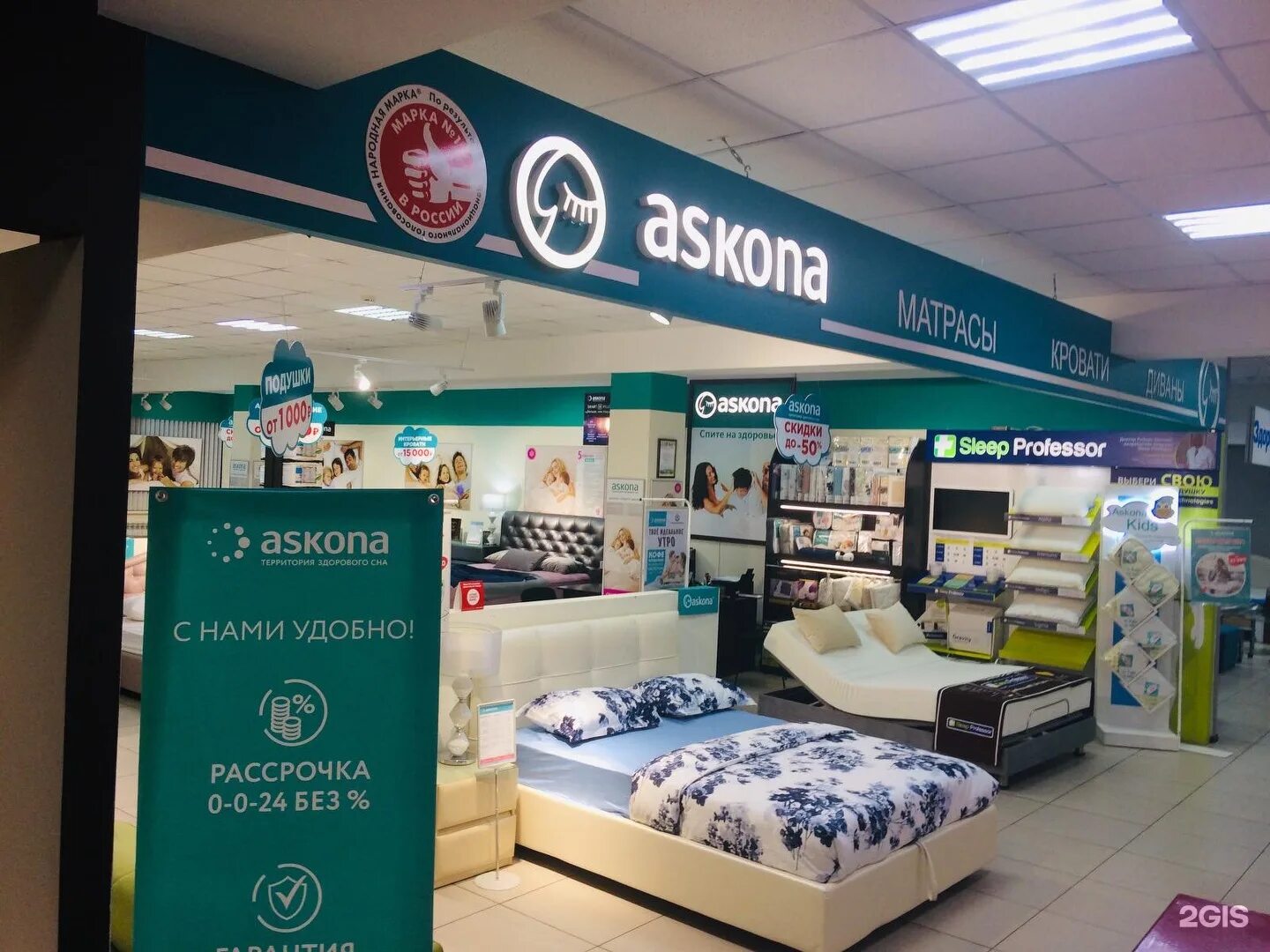 Askona, михайловск, улица гоголя. аскона магазин. аскона старый оскол. аскона воронеж. аскона саратов.