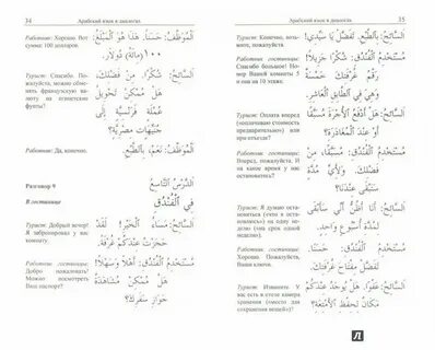 Арабские песни перевод на русский
