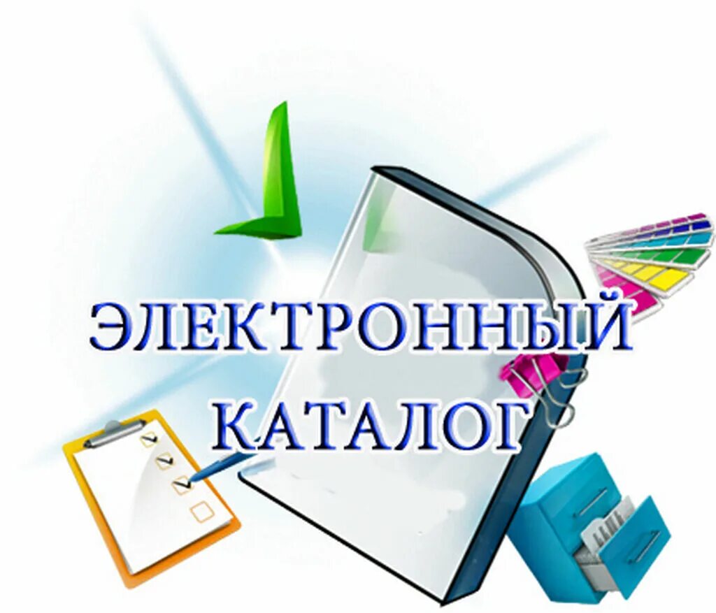 Электронный каталог. Дсн интернет магазин электроники. Электронный каталог санкт петербург. Электронный каталог библиотеки. Электронный каталог библиотеки.