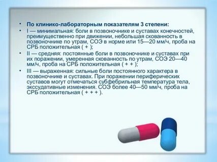 Новый препарат от болезни бехтерева