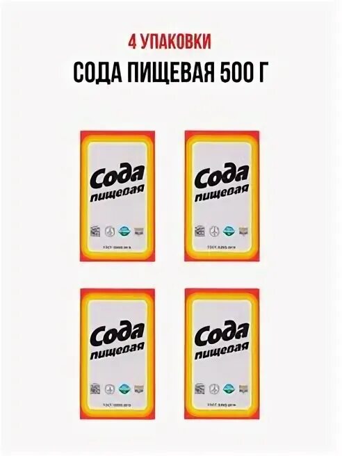 Уп/24 шт. Сода пищевая 500 г. Сода пищевая 500г пачка. Сода пищевая 500 г. Сода пищевая 500 гр.