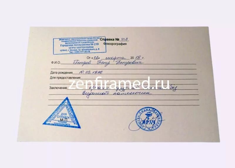 Флюорография в бутово. Флюорография справка. справка офлюрографии. справка флюорография с печатью. сведения о флюорографии.