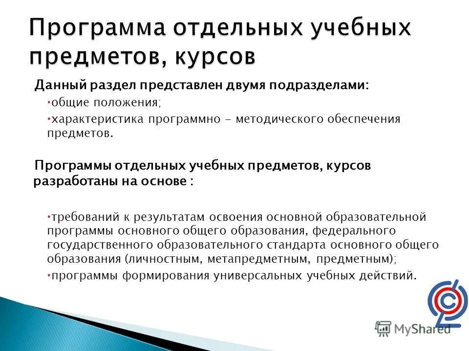 Предмет программы. Предмет программы