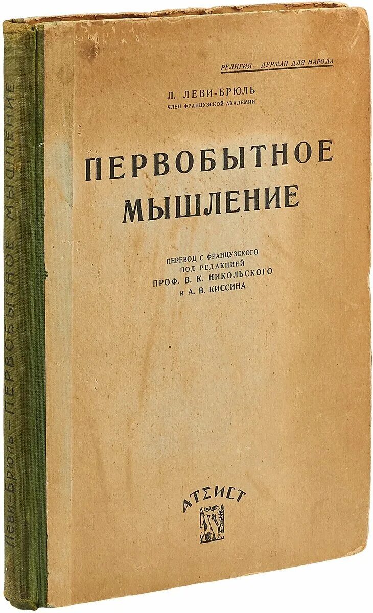 Первобытное мышление человека. Первобытное мышление. Примитивное мышление. Примитивная литература.