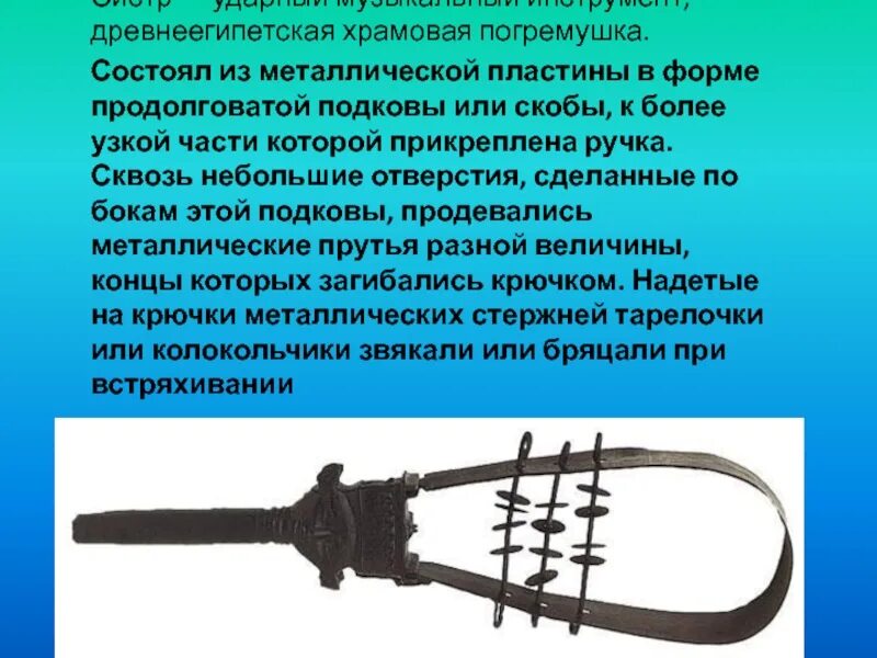 Сообщение о старинном музыкальном инструменте
