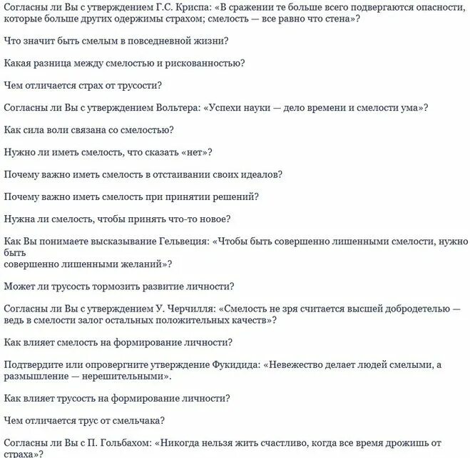 Смелый человек рассуждение. Трусость сочинение ЕГЭ вывод. Успехи науки дело времени и смелости ума. Успехи науки дело времени и смелости ума что означает. Мини сочинения на тему успехи науки - дело времени и смелости ума.