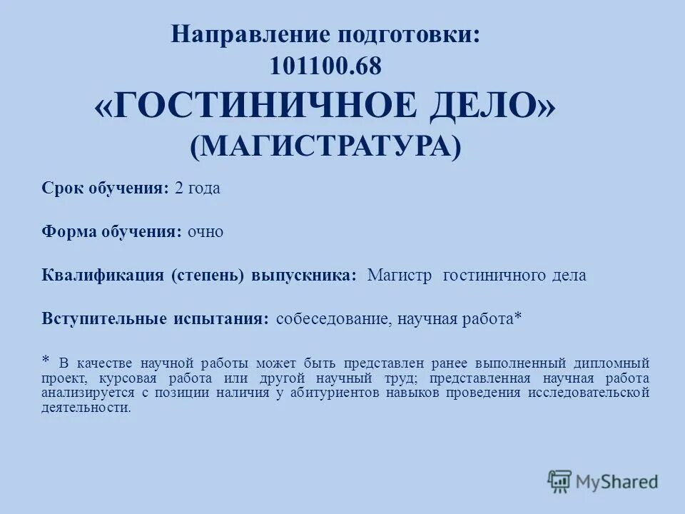 История развития гостиничной индустрии в Великобритании - online presentation