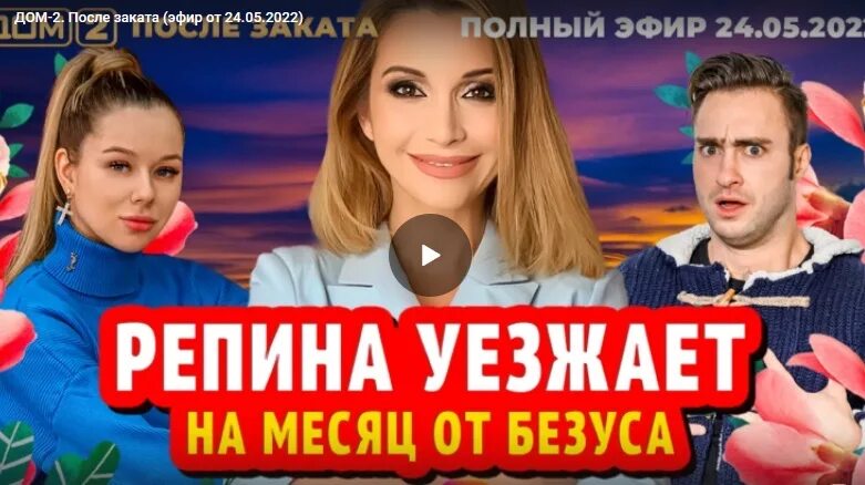 Ждули на канале ю. Дом два выпуск 24 мая 2022 лобное место. Леша Безус дом 2. Дом 2 06 10 2015 ночной эфир. Дом 2 14.03 2024 ночной эфир