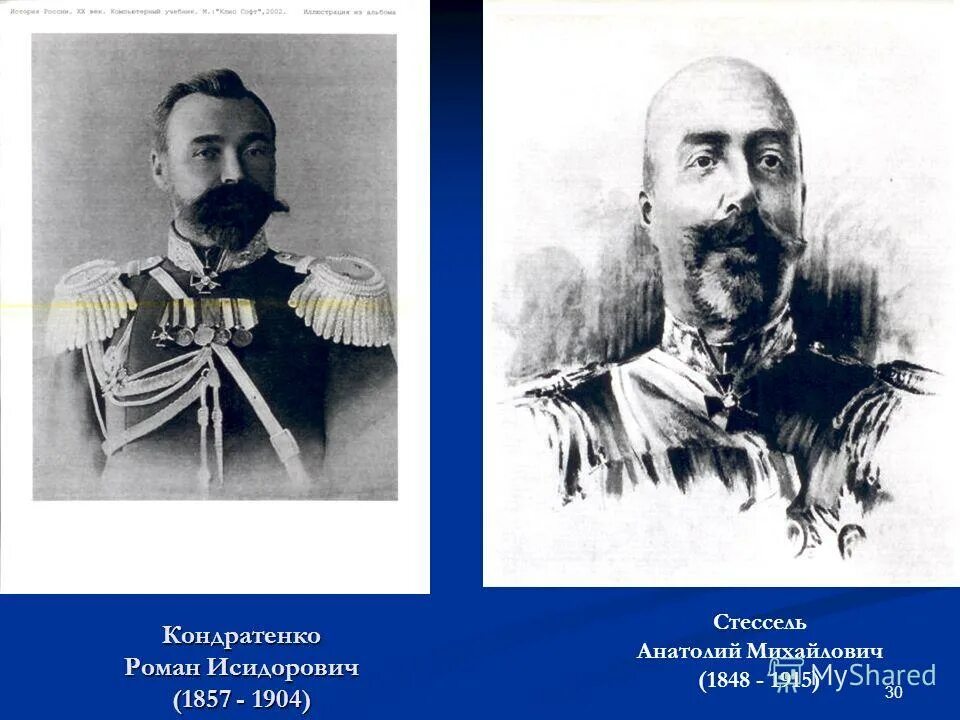 1904 стессель. 1904 стессель