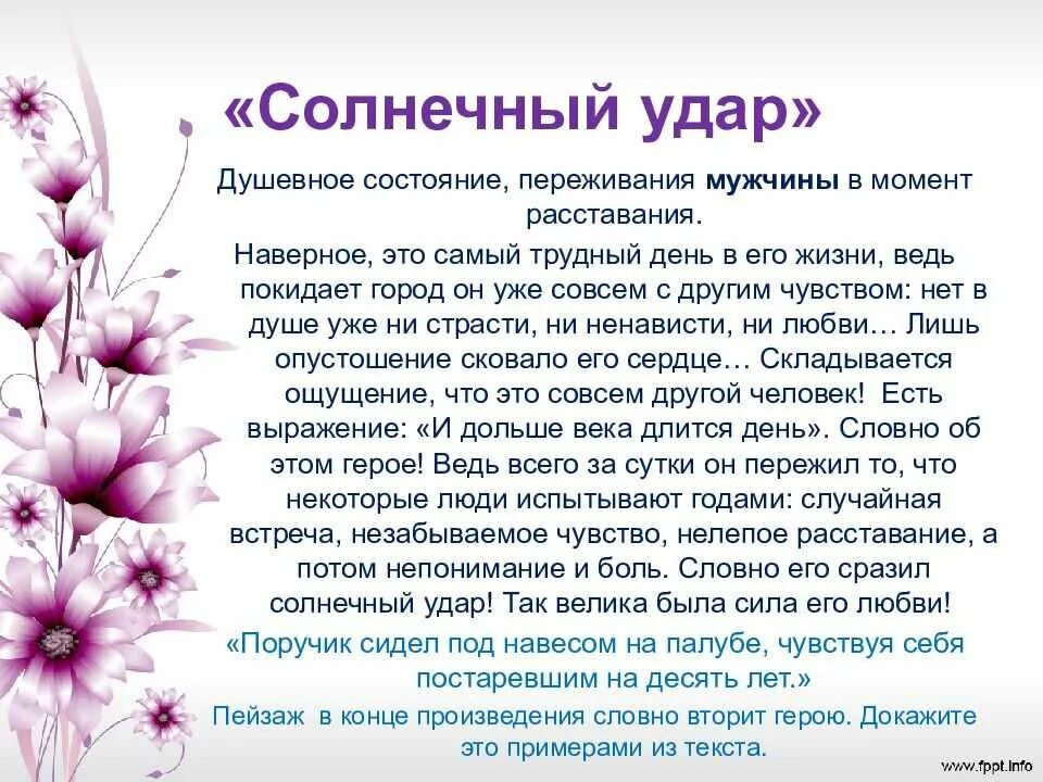 Сила жизни это сочинение. Анализ Солнечный удар Бунин краткое. Рассказ Солнечный удар. Солнечный удар анализ произведения. Анализ произведения Солнечный удар Бунин.