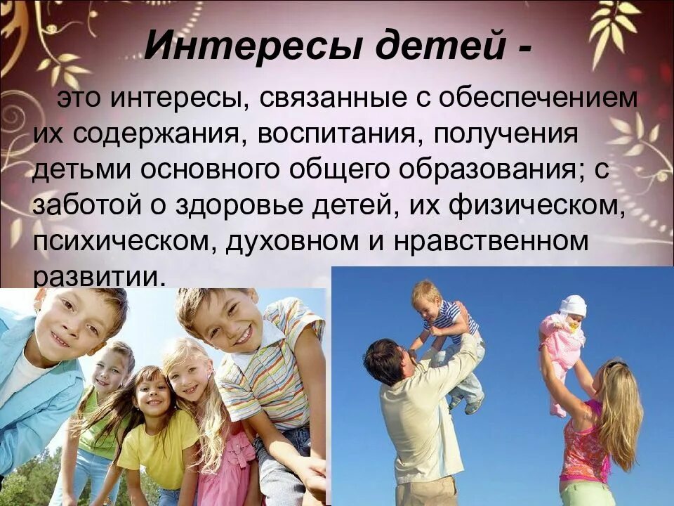 Обеспечение получения ребенка основного общего. Обеспечение интересов ребенка. интересы ребенка примеры. мир увлечений и интересов детей. интересы всех детей.