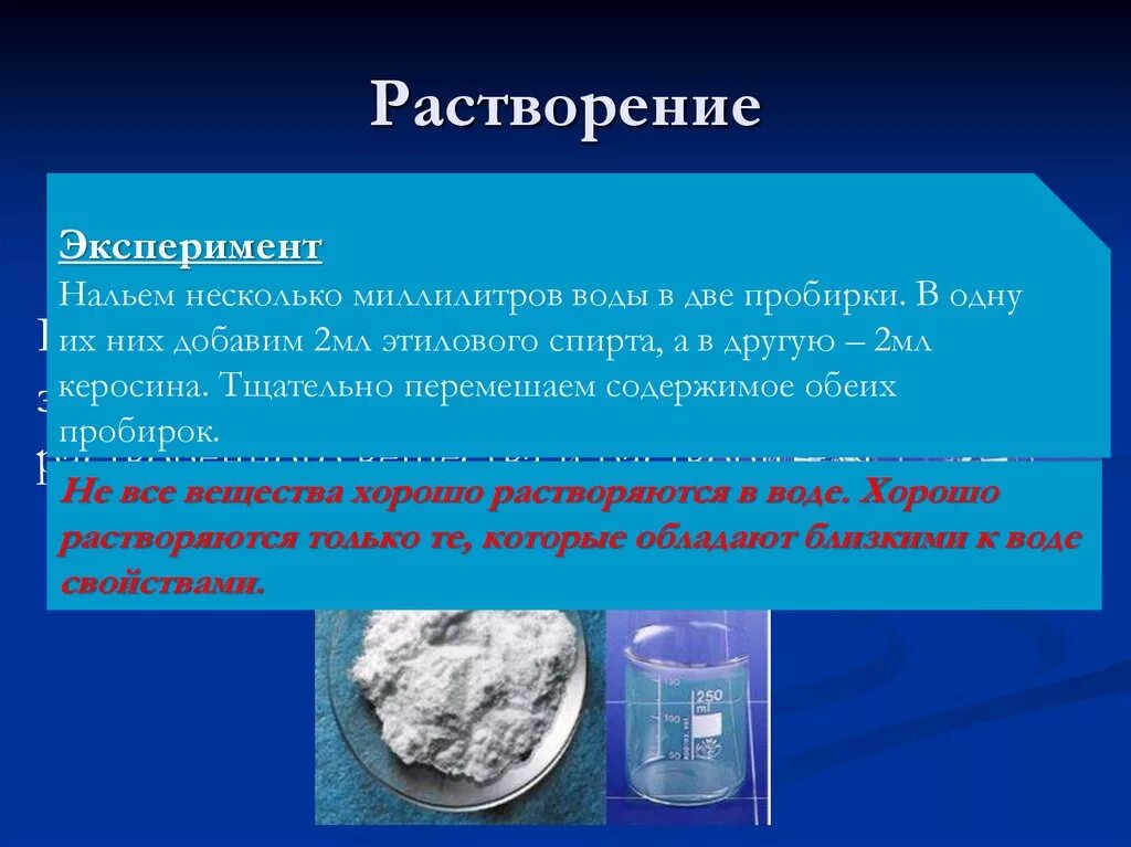 Воды растворить 1 кг. Растворение это в химии. Растворимость воды в воде. Растворимость спиртов в воде. Растворение спирта в воде.