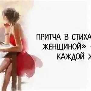 В каждой жене
