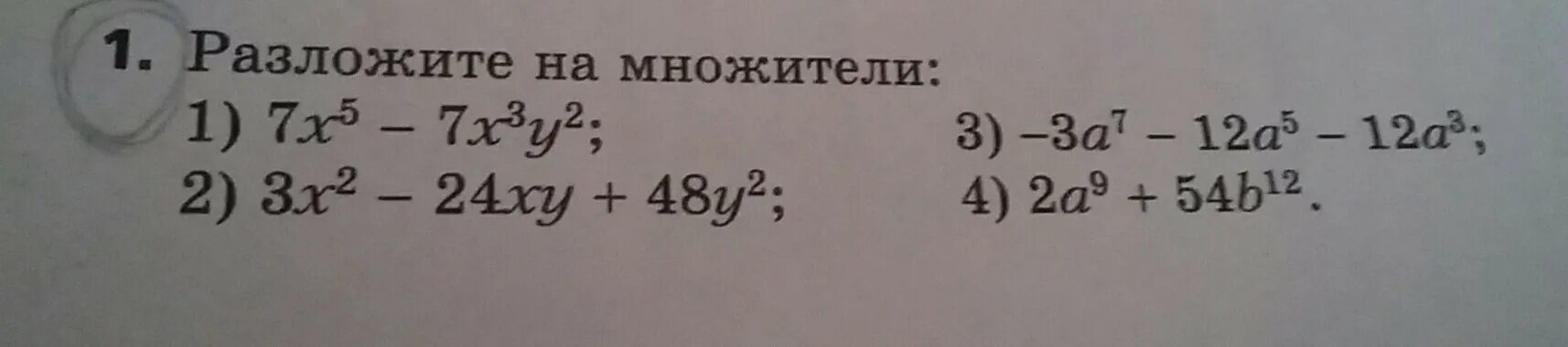 5x 10 7x 16. X 5 1 разложить на множители. X^2+3x-3y-y^2 разложить на множители. Разложите на множетели 12x3y2-3y2x. Разложите на множители a^7+a^5-2a-2.