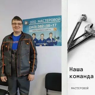 Мастеровой екатеринбург