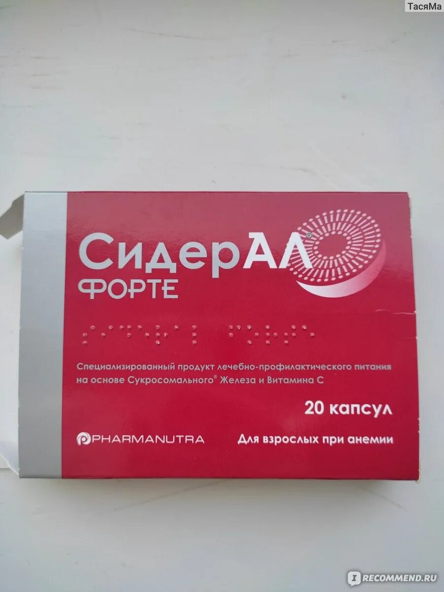 Сидерал форте. Сидерал форте 30мг. Сидерал форте капсулы. Препарат железа сидерал форте.