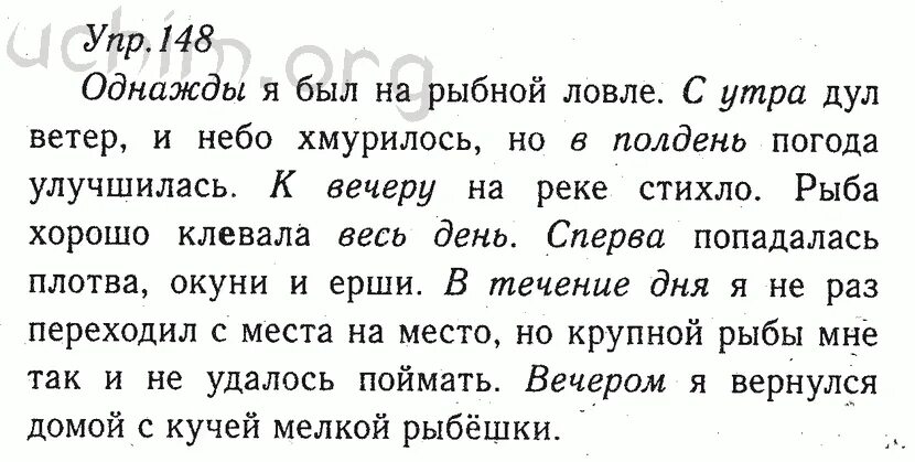 Упр для 7 класса по русскому. Гдз русский язык 8 класс Тростенцова ладыженская 148. Сочинение на тему рыбалка. Сочинение как я однажды.