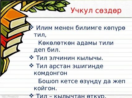Слово ти л
