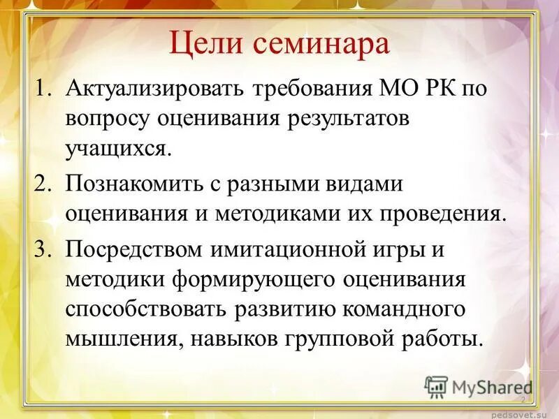 оценка семинарского занятия