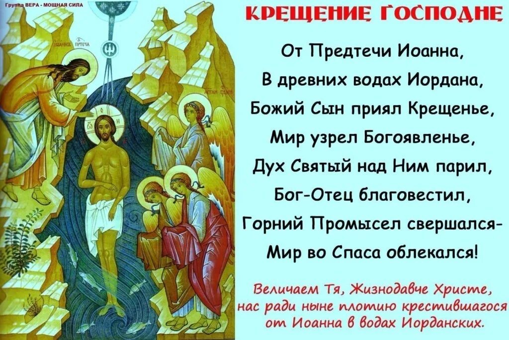 Тропарь и кондак крещения Господня. Молитва на крещение Господне. Молитвы на крещение Господн. Молитва на крещение Господне 19 января.