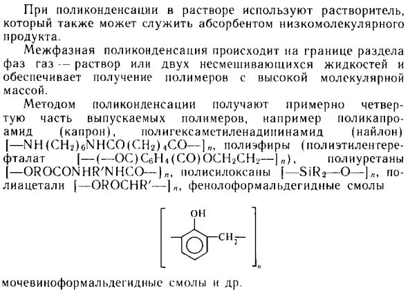 В реакцию поликонденсации способны вступать. Реакция поликонденсации спиртов. Схема реакции поликонденсации. Поликонденсация полиуретана. Реакция поликонденсации аминокислот пример.