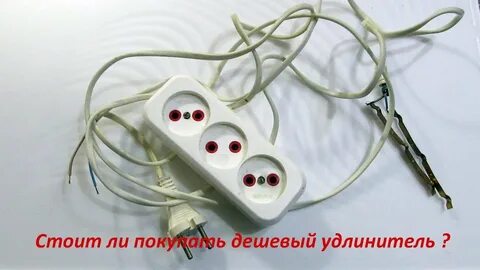 Можно ли использовать скрученный удлинитель большой длины