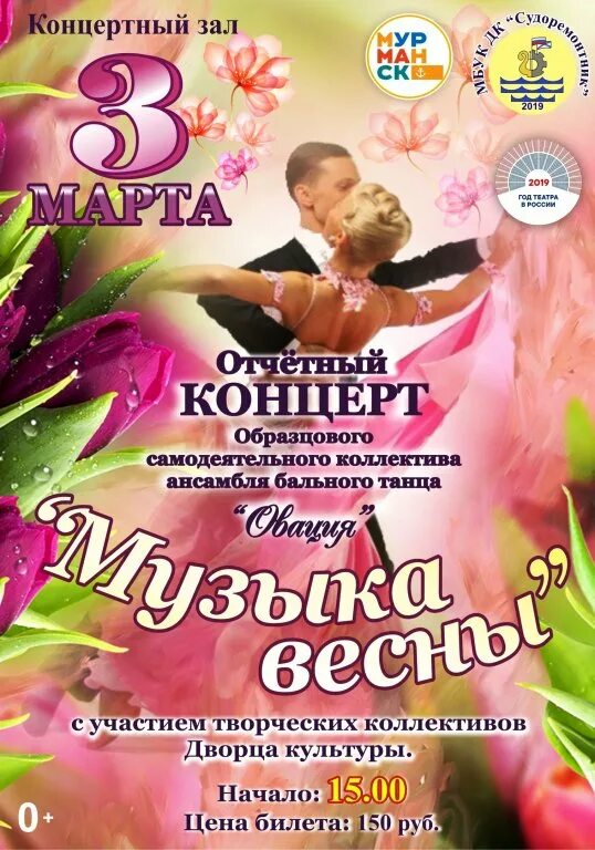 Сценарий концерта хореографического коллектива. Название концерта хореографического коллектива. Афиша танцевального коллектива. Афиша концерта танцевального коллектива. Афиша отчетного концерта хореографического коллектива.