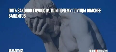 Глупость 5